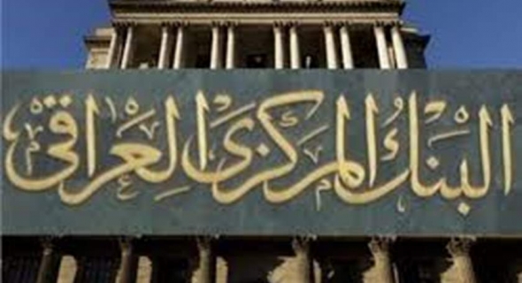البنك المركزي العراقي يشرع في تأسيس شركة التأمين التكافلي الخاص بالمصارف الإسلامية