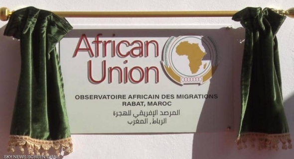 آلية جديدة للاتحاد الأفريقي لتنسيق السياسات بشأن الهجرة