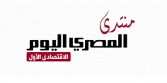 غدا.. انطلاق منتدى «المصري اليوم» الاقتصادي الأول
