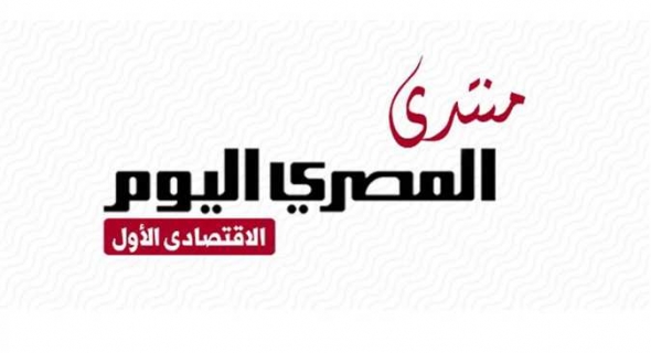غدا.. انطلاق منتدى «المصري اليوم» الاقتصادي الأول