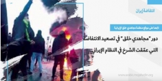 النظام الإيراني يظهر خوفه من الانتفاضة الشعبية ودور “مجاهدي خلق” فیها