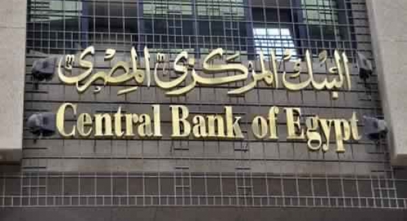 البنك المركزي يطرح غدا أذون خزانة بقيمة 13.7 مليار جنيه