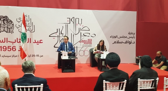 “الدستور اللبناني بين الثابت والمتحوّل.. مراجعة في أحكامه تفعيلا واستكمالا”