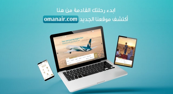 الطيران العماني يدشن موقعه الجديد omanair.com