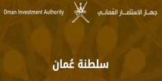 جهاز الاستثمار العماني ينجح فـي إضافة استثمارات جديدة داخلية وخارجية خلال العام الجاري