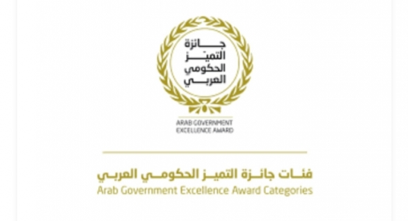 المنظمة العربية للتنمية الإدارية تمدد فترة المشاركة بجائزة التميز الحكومي العربي