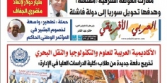 العدد الجديدة من جريدة العربي الأفريقي