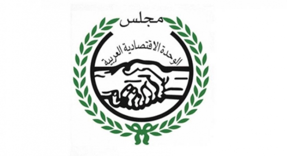 اجتماع عاجل لمجلس الوحدة الاقتصادية العربية للإعلان عن شغور منصب الأمين  العام  الأحد المقبل