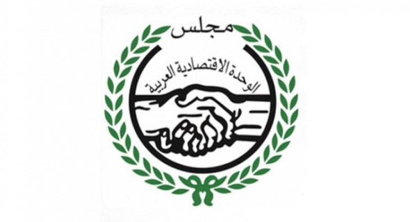 اجتماع عاجل لمجلس الوحدة الاقتصادية العربية للإعلان عن شغور منصب الأمين  العام  الأحد المقبل