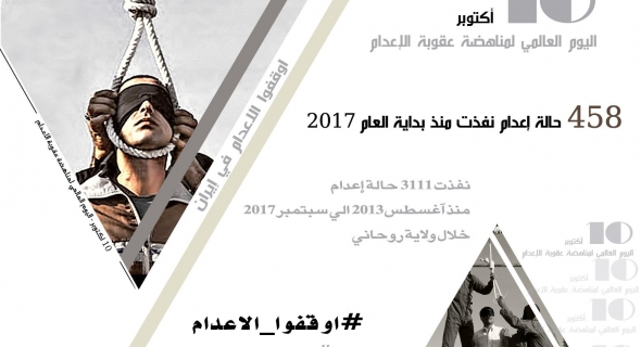 المعارضة الإيرانية: أوقفوا الإعدامات في إيران