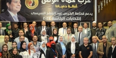 “حماة الوطن” بدمياط ينظم مؤتمرا جماهيريا حاشدا لدعم انتخاب الرئيس السيسي