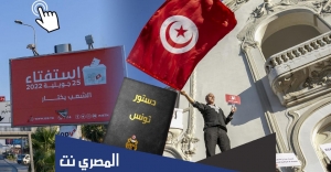 انتهاء التصويت على دستور تونس الجديد.. ونسبة المشاركة ٢٧.٥٤٪