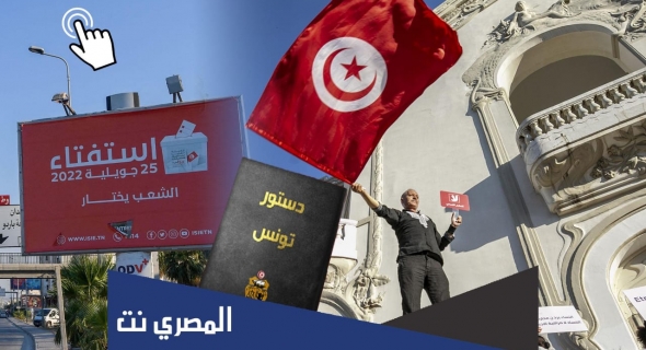 انتهاء التصويت على دستور تونس الجديد.. ونسبة المشاركة ٢٧.٥٤٪