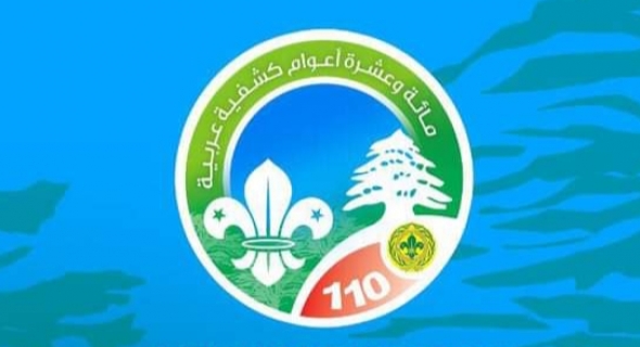لبنان تستضيف المؤتمر الكشفي العربي الثلاثون في سبتمبر ٢٠٢٢