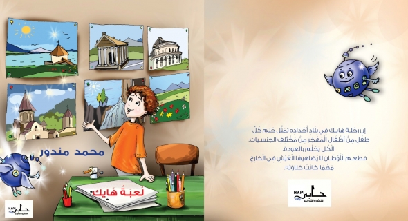 “لعبة هايك”.. أحدث مؤلفات الكاتب محمد مندور في أدب الأطفال
