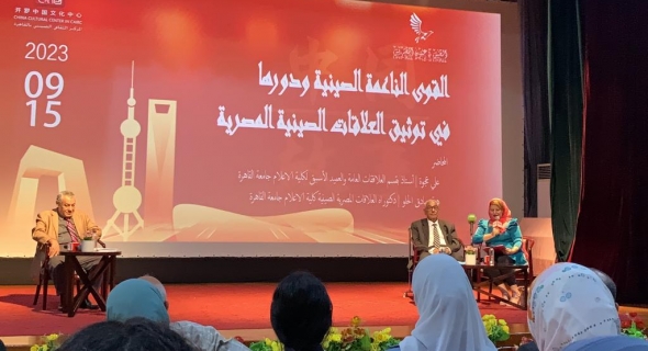 ندوة بالمركز الثقافي الصيني بالقاهرة توصي بزيادة تبادل الزيارات الشعبية بين مصر والصين