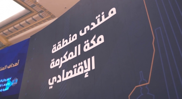 انطلاق أعمال منتدى مكة المكرمة الاقتصادي بمشاركة مصرية