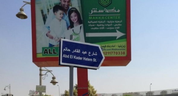 الجامعة الأمريكية بالقاهرة تقوم بمبادرة لوضع لافتات بأسماء الشوارع المحيطة بحرم الجامعة