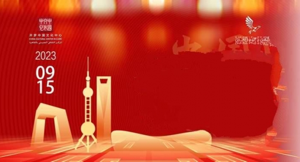 ندوة تناقش دور القوى الناعمة الصينية في توثيق العلاقات الصينية المصرية