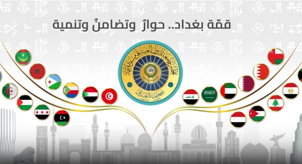 اليوم.. بغداد تشهد انطلاق القمة العربية الـ(34) والتنموية الخامسة
