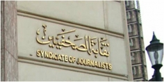 نقابة الصحفيين تتحرك ضد تجاوزات صحيفة الأخبار اللبنانية وتطاولها على صحفيي مصر
