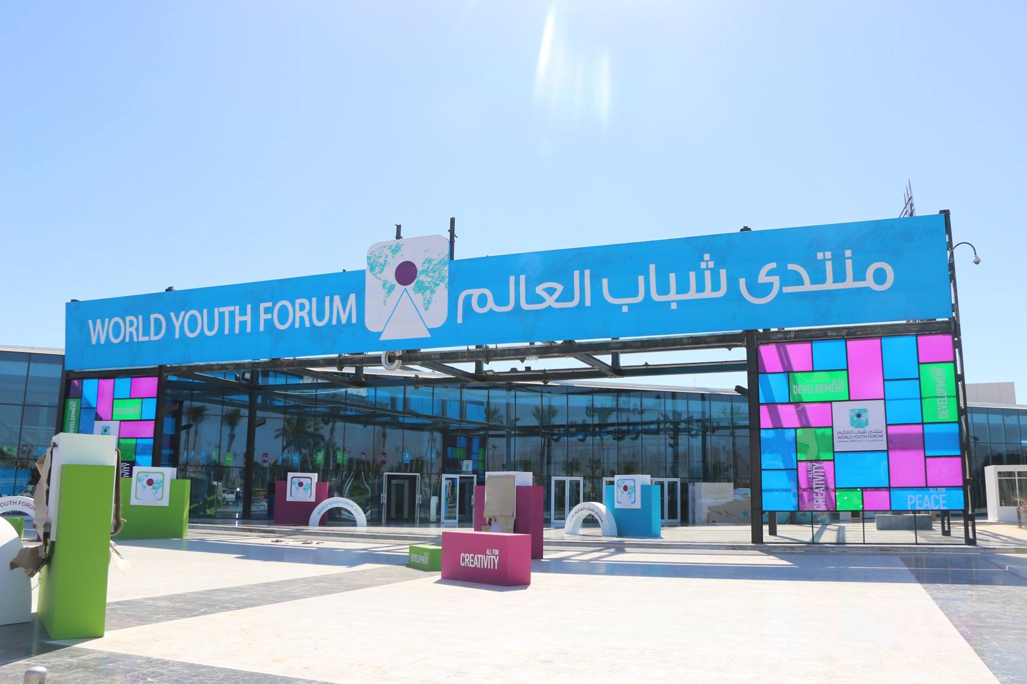 اليوم.. منتدى شباب العالم يختتم فعالياته في شرم الشيخ