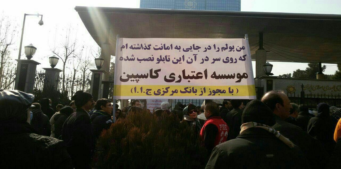 إيرانيون يتظاهرون ضد مؤسسات نهبت أموالهم