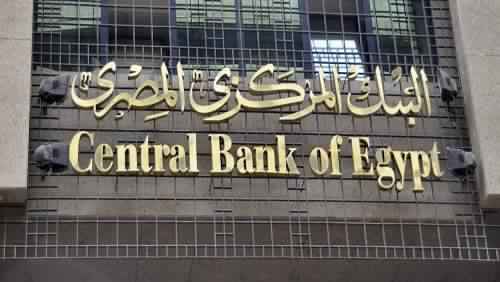 البنك المركزي يطرح غدا أذون خزانة بقيمة 13.7 مليار جنيه