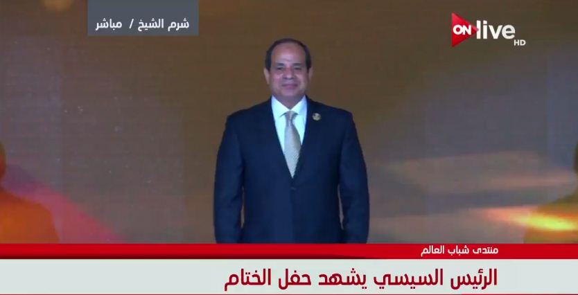بالصور.. السيسي يكرم عددا من المتميزين بمنتدى شباب العالم