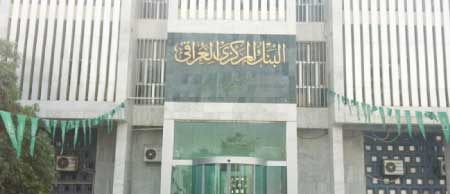اليوم.. انطلاق أعمال المؤتمر الثالث للبنك المركزي العراقي