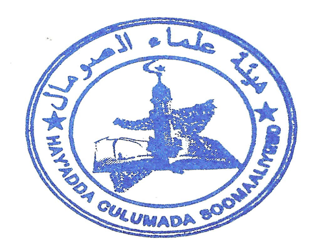 هيئة علماء الصومال تدعو الحكومة إلى الحفاظ على حقوق المواطنين