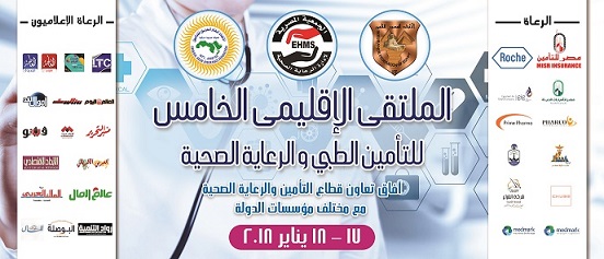 اليوم.. انطلاق أعمال الملتقى الإقليمي الخامس للتأمين الطبي والرعاية الصحية