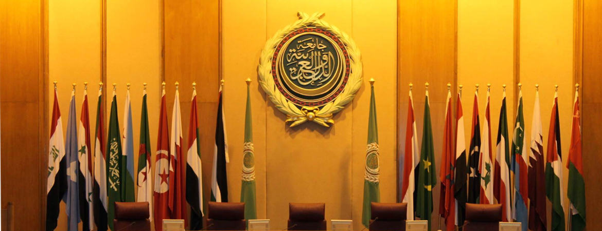 الجامعة العربية تؤكد أهمية تعزيز التسامح الديني والتعايش السلمي والحوار بين مختلف الطوائف الدينية