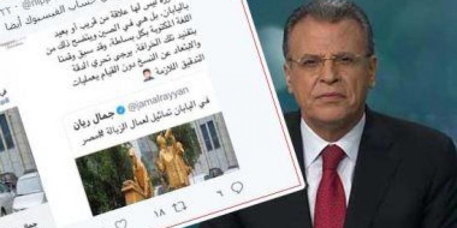 حساب “اليابان بالعربى” على تويتر يوبخ مذيع الجزيرة جمال ريان: تحرى الدقة