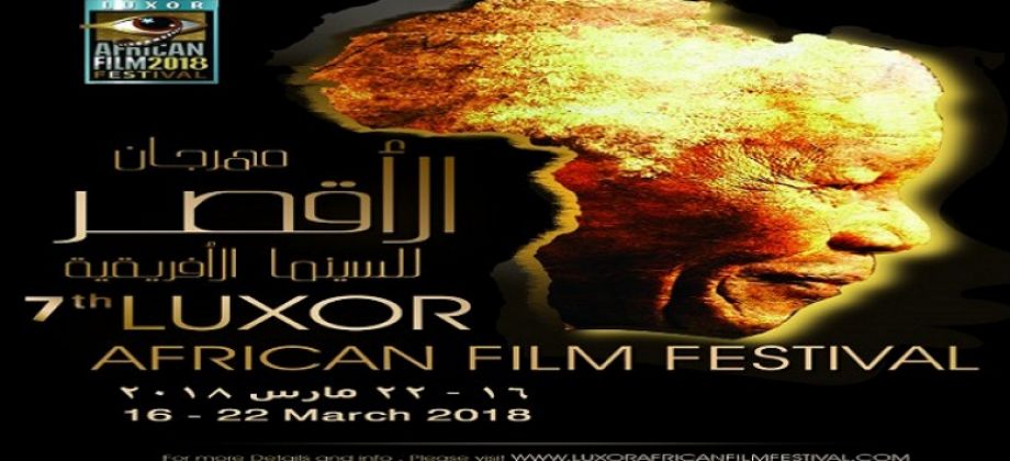 110 فيلما في مهرجان الأقصر للسينما الأفريقية واهتمام خاص بـ”التسجيلية”