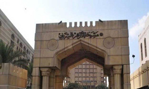 الأزهر يدين الهجوم الانتحاري بشرق نيجيريا
