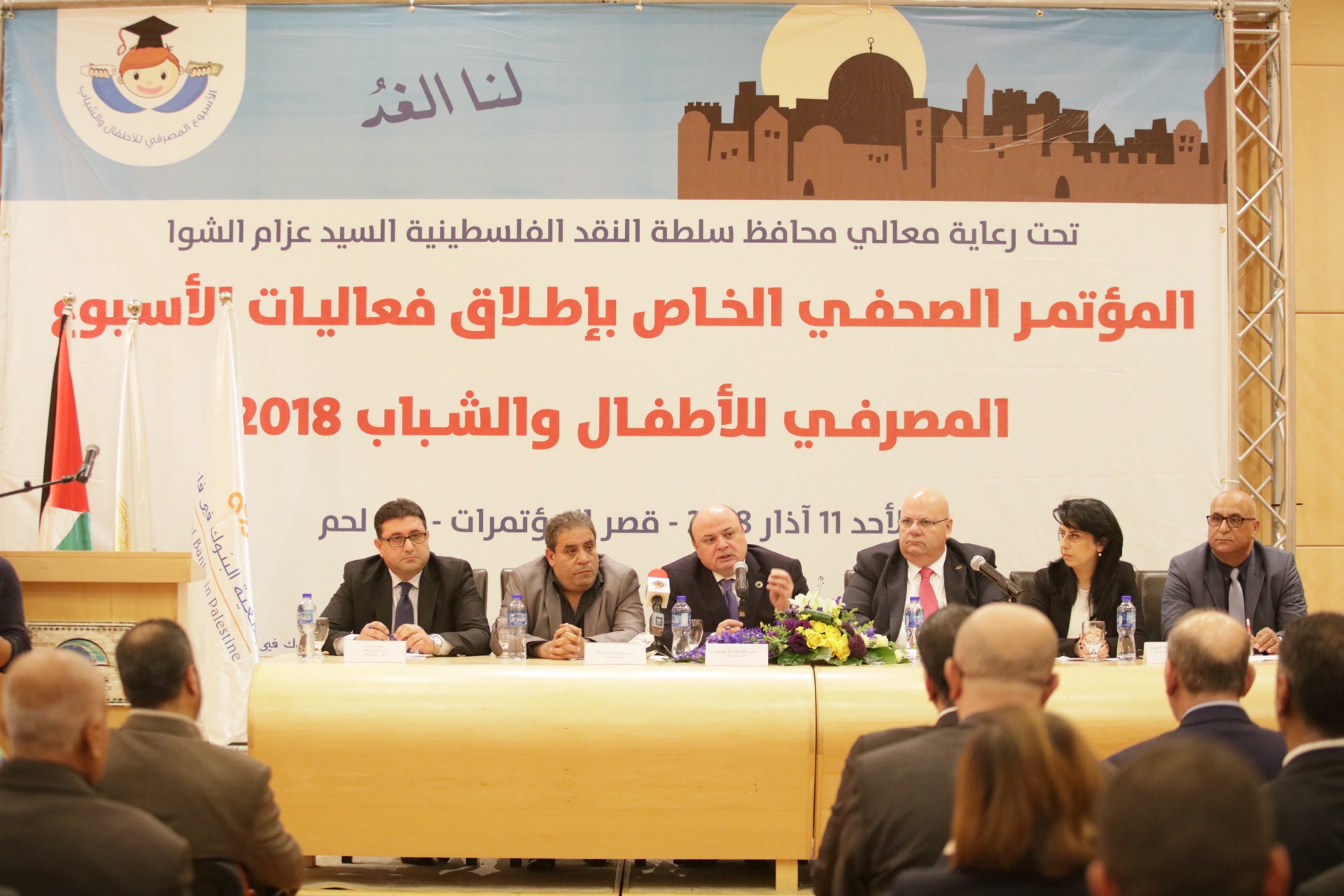 سلطة النقد الفلسطينية تطلق فعاليات الأسبوع المصرفي للأطفال والشباب 2018