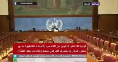 مندوبة قطر تخاطب نفسها بمجلس حقوق الإنسان فى جنيف