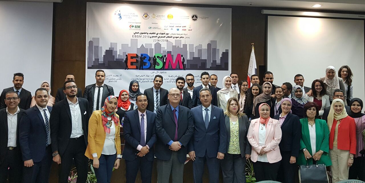 بنك مصر يرعى ندوة “دور البنوك في التثقيف والشمول المالي” بجامعة عين شمس