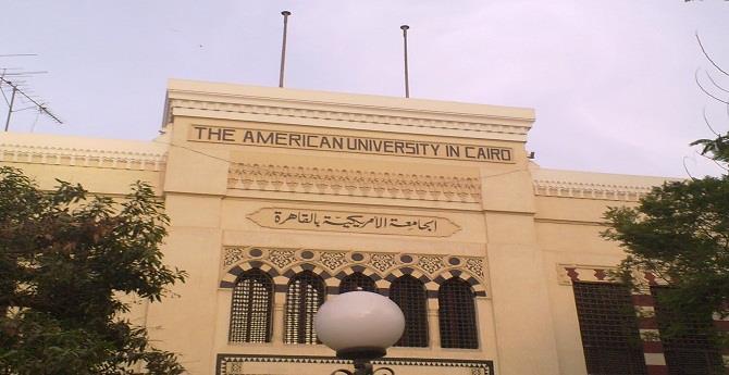 غدا.. انطلاق مؤتمر القاهرة للإعلام في الجامعة الأمريكية
