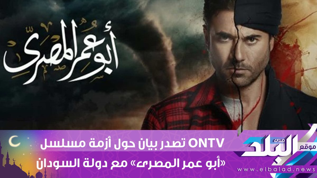 بعد استدعاء السودان للسفير.. أول توضيح مصري لأزمة مسلسل “أبو عمر المصري”