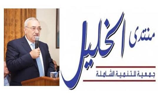 منتدى الخليل يدعو إلى مشروع نهضة وطنية شاملة