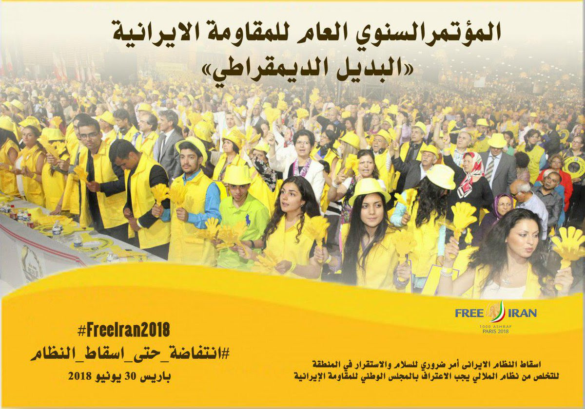 “إيران.. آفاق التغيير” .. محور ندوات اليوم الأول للمؤتمر السنوي للمقاومة الإيرانية بباريس