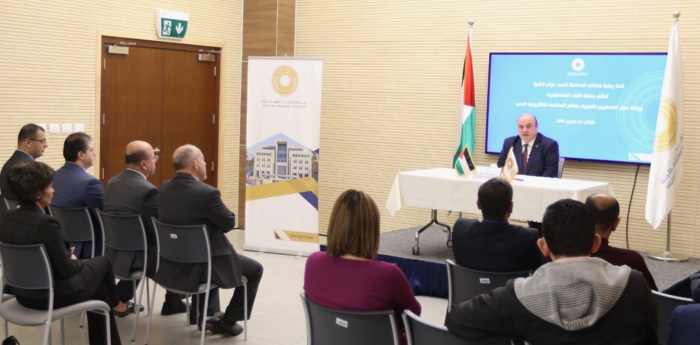 سلطة النقد الفلسطينية تعقد ورشة عمل للصحفيين للتعريف بنظام المقاصة الإلكترونية الجديد