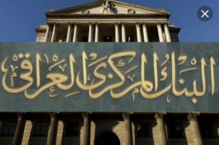 البنك المركزي العراقي يوضح حقيقة غرق ٧ مليارات دينار.. ويحذر من الشائعات