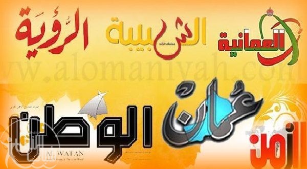الصحف العُمانية: آن الأوان التحقق المدفوع الشعب الفلسطيني