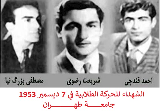 الحركة الطلابية الإيرانية والنضال من أجل الحرية