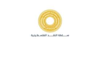 سلطة النقد الفلسطينية تصدر تقرير الاستقرار المالي لعام 2018