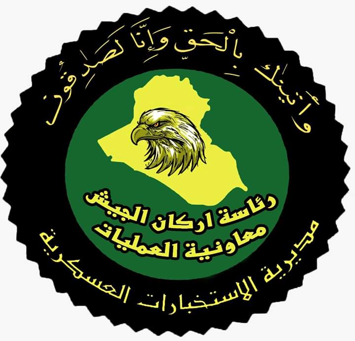 الاستخبارات العسكرية العراقية تخترق وتفكك خلية إرهابية وتقبض على جميع عناصرها في أيمن الموصل