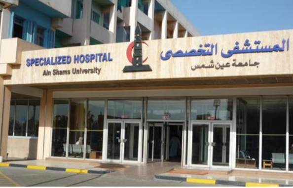 التحاليل تثبت سلبية ٤٩ من “كورونا المستجد” بصفوف العاملين بمستشفى عين شمس التخصصي